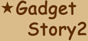 GADGET STORY2 IMAGE